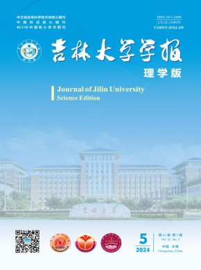 吉林大学学报·理学版期刊
